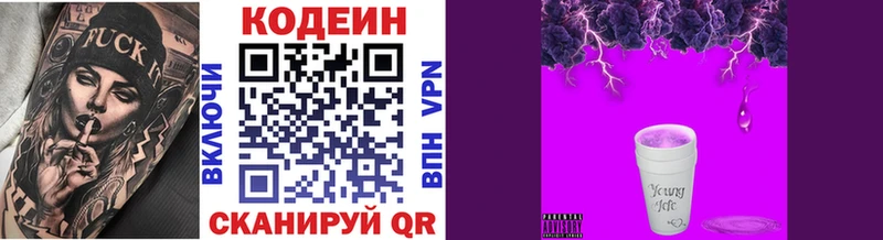 Кодеин Purple Drank  Красноармейск 